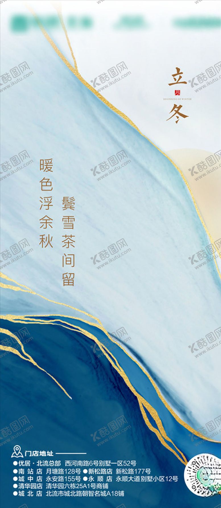 编号：66942107041421293195【酷图网】源文件下载-立冬
