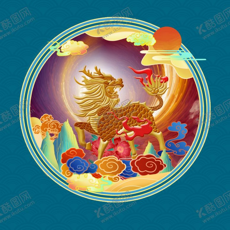 编号：26126702211910556158【酷图网】源文件下载-麒麟追日