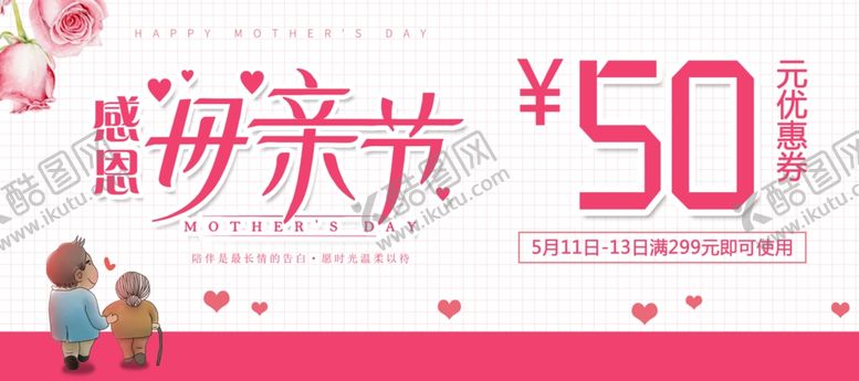 编号：50103006301341155332【酷图网】源文件下载-代金券