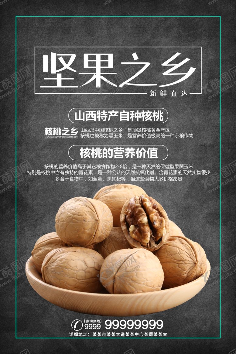 编号：49633804271437195014【酷图网】源文件下载-核桃