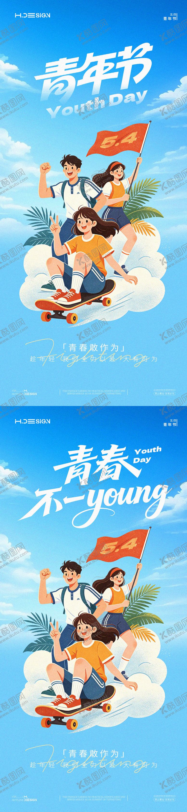 编号：74033204270209191539【酷图网】源文件下载-五四青年节海报