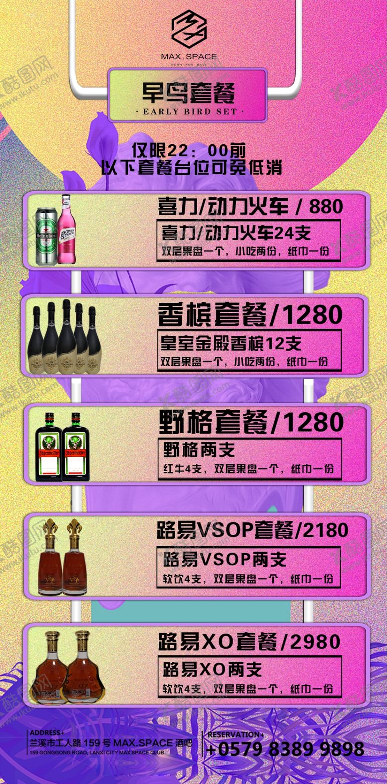 编号：78853305150544366967【酷图网】源文件下载-早场套餐早鸟计划