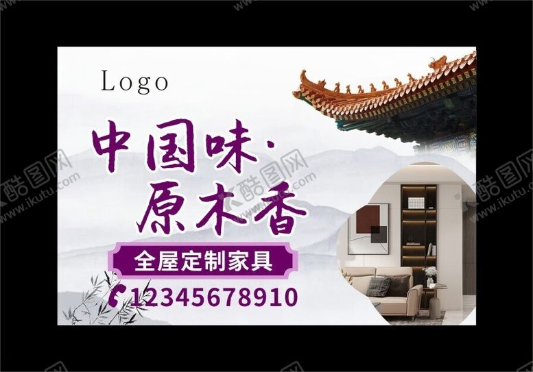 编号：68684702181545223395【酷图网】源文件下载-家具广告