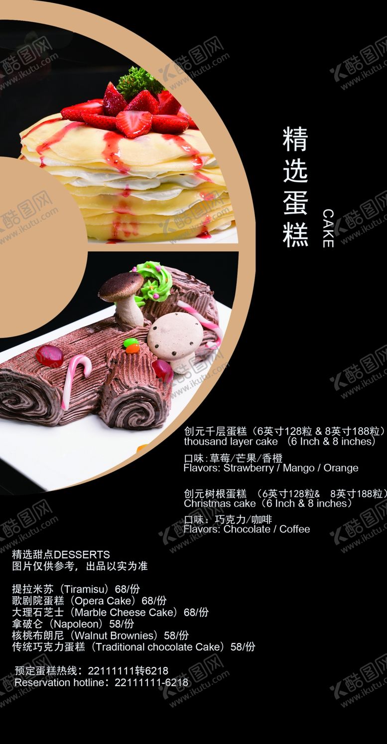 编号：75323305012117385930【酷图网】源文件下载-蛋糕海报