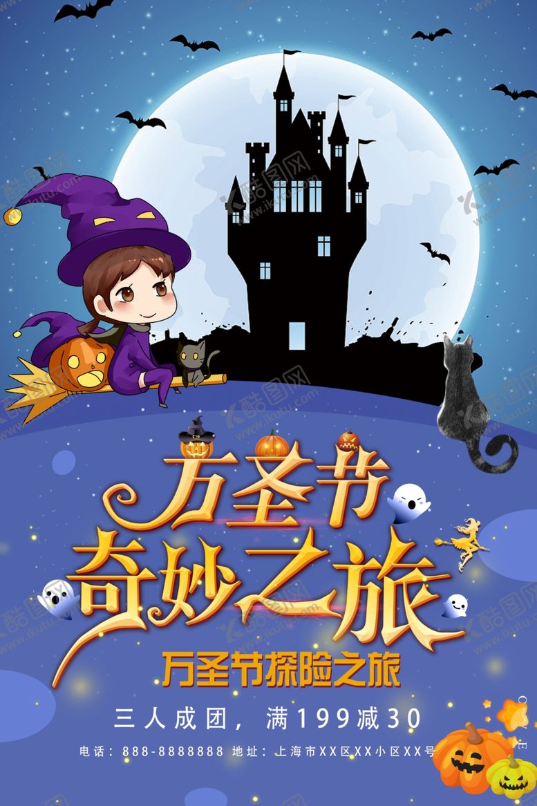 编号：21481909150553226348【酷图网】源文件下载-万圣节海报