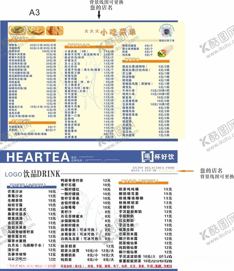 编号：49914612111147193994【酷图网】源文件下载-小吃饮品菜单