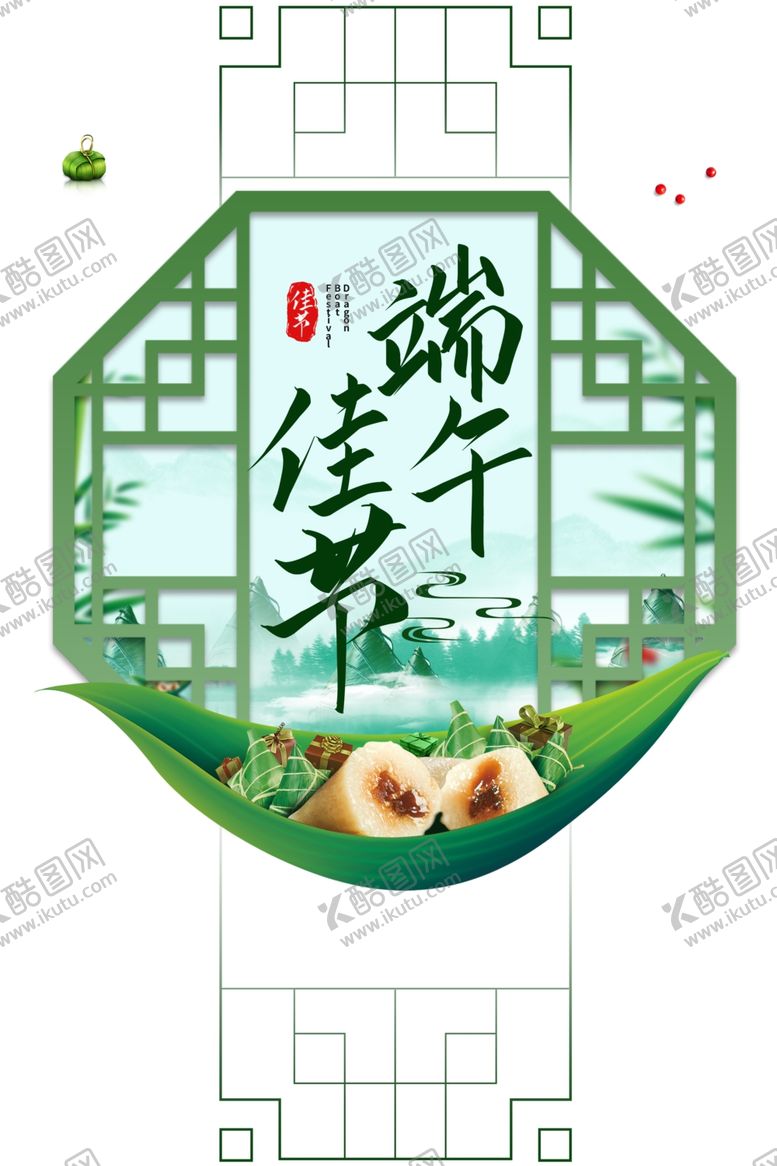 编号：30251105100654429185【酷图网】源文件下载-端午