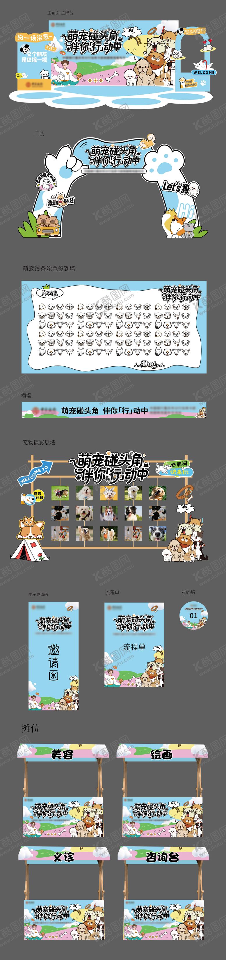 编号：91597404222135459149【酷图网】源文件下载-宠物主题活动
