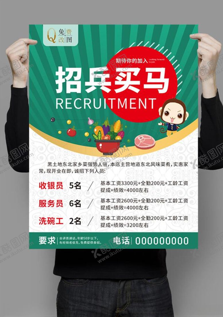 编号：71740009091748262857【酷图网】源文件下载-招兵买马