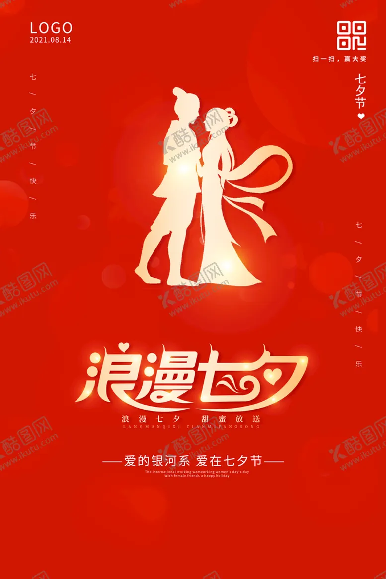 编号：86168410231134502775【酷图网】源文件下载-  七夕节  