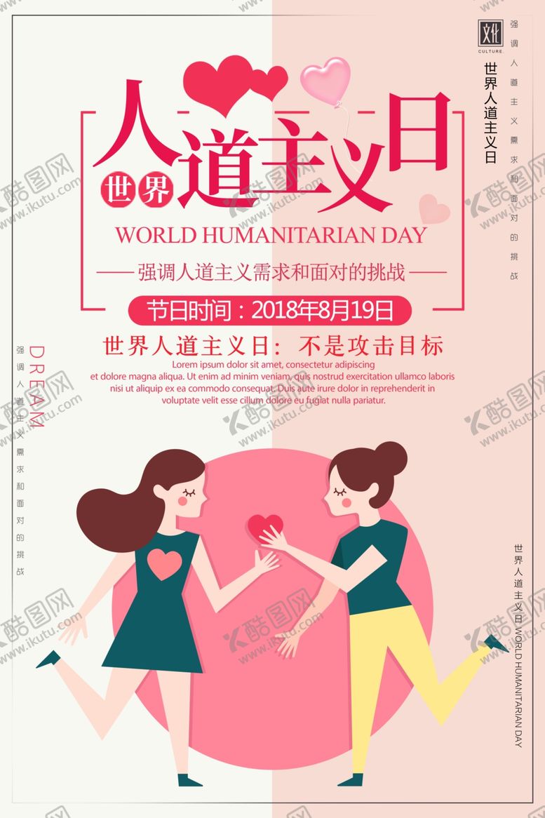 编号：34326307070127156329【酷图网】源文件下载-人道主义日