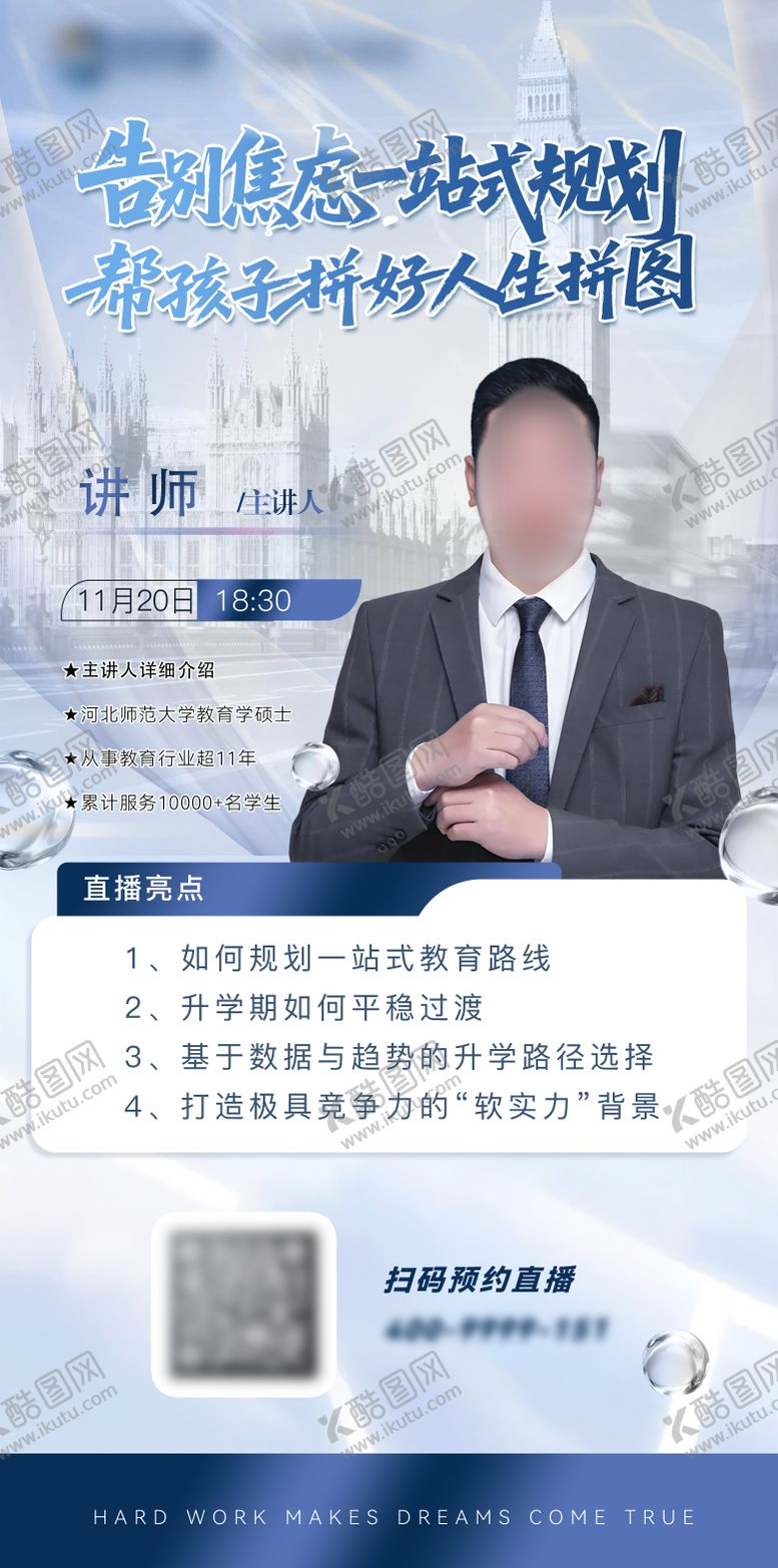 编号：53571004291927218820【酷图网】源文件下载-医美教育直播讲座 