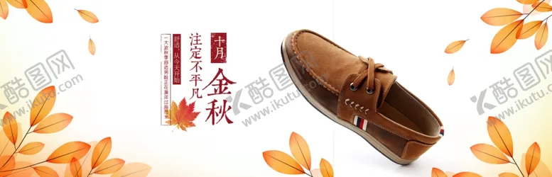 编号：62791404171133423534【酷图网】源文件下载-淘宝秋季男鞋海报
