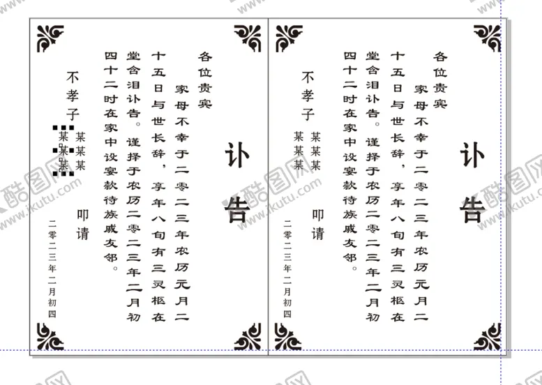 编号：26332801190240204674【酷图网】源文件下载-白事请柬讣告
