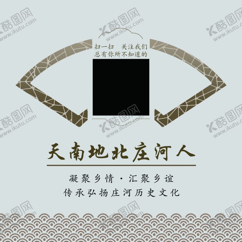 编号：65828110192018518395【酷图网】源文件下载-二维码关注