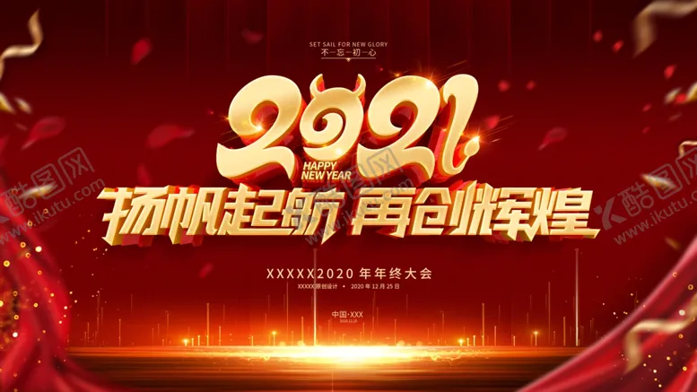 编号：16805805020955251012【酷图网】源文件下载-年会展板