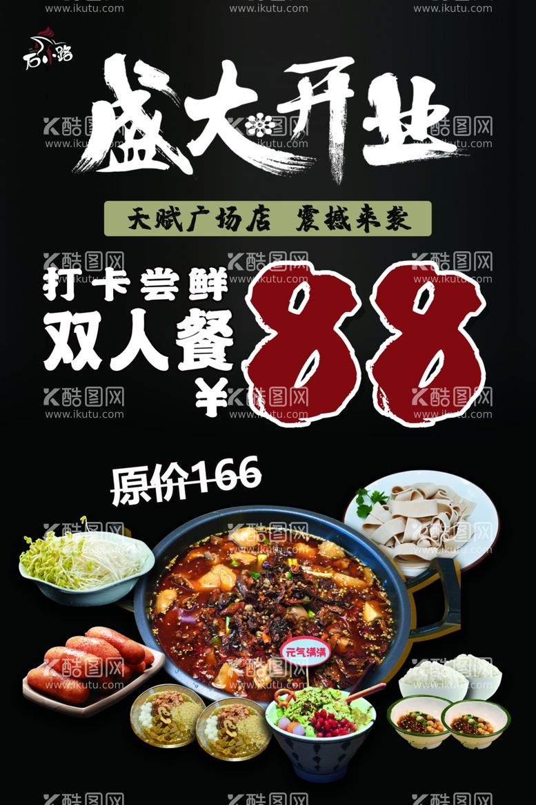 编号：66318111250852472039【酷图网】源文件下载-盛大开业烧鸡公