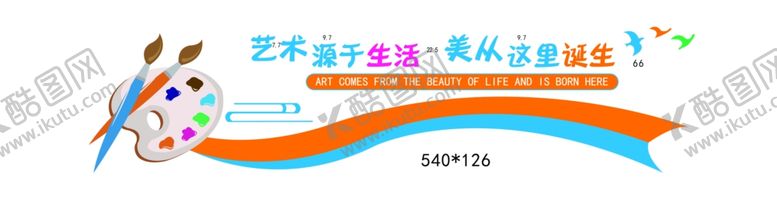 编号：56842606181628091570【酷图网】源文件下载-美术