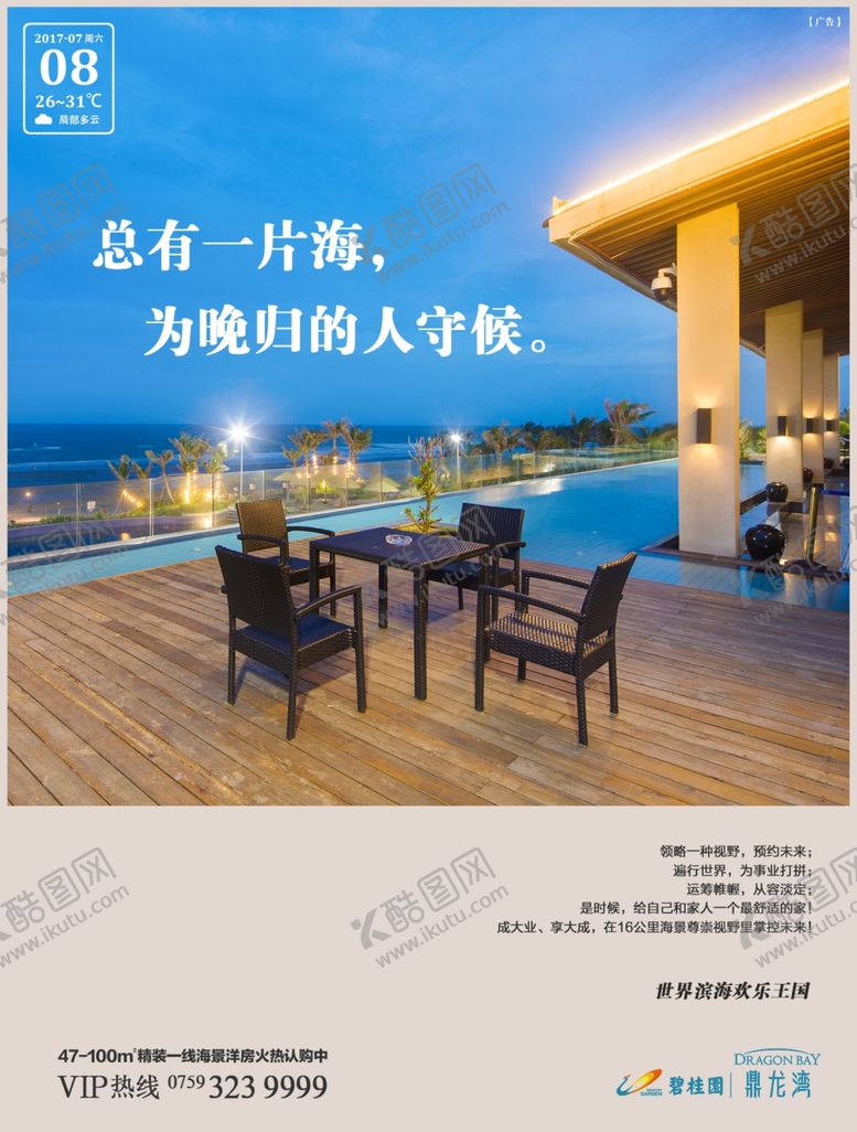 编号：90193809260556556950【酷图网】源文件下载-房地产海报