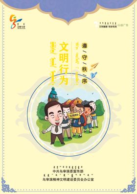 文明行为