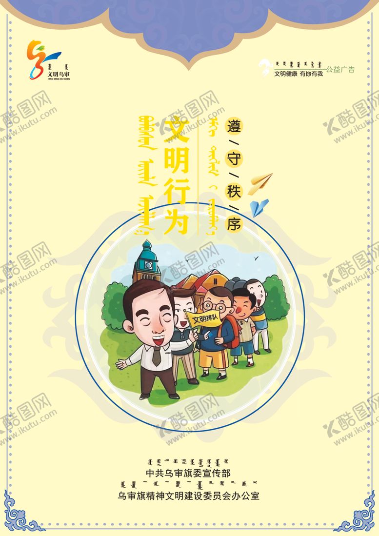 编号：65460609210553063082【酷图网】源文件下载-文明行为