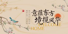 中式素雅高端地产开放交付主kv