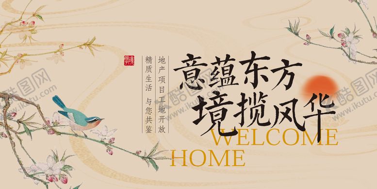 编号：17857403202001135734【酷图网】源文件下载-中式素雅高端地产开放交付主kv