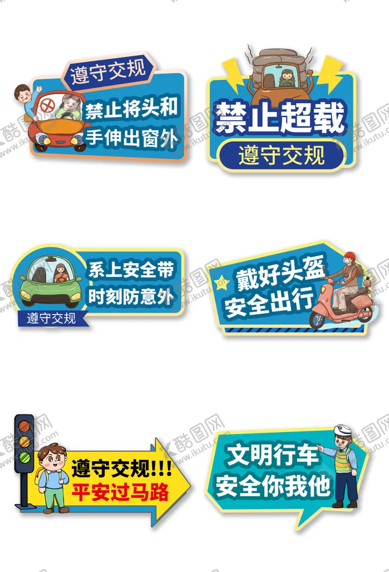 编号：41840212052328162886【酷图网】源文件下载-交通安全手举牌