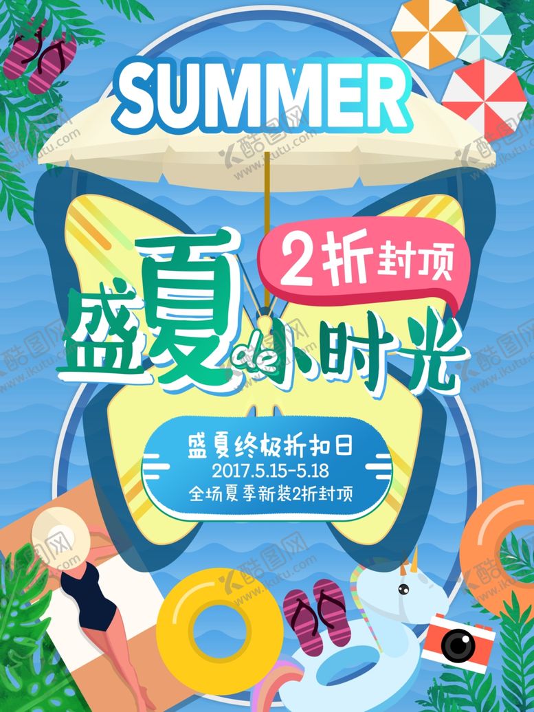 编号：42323610211133064613【酷图网】源文件下载-盛夏小时光