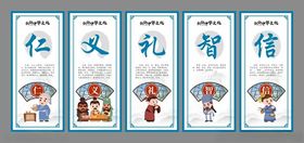 仁义礼智信