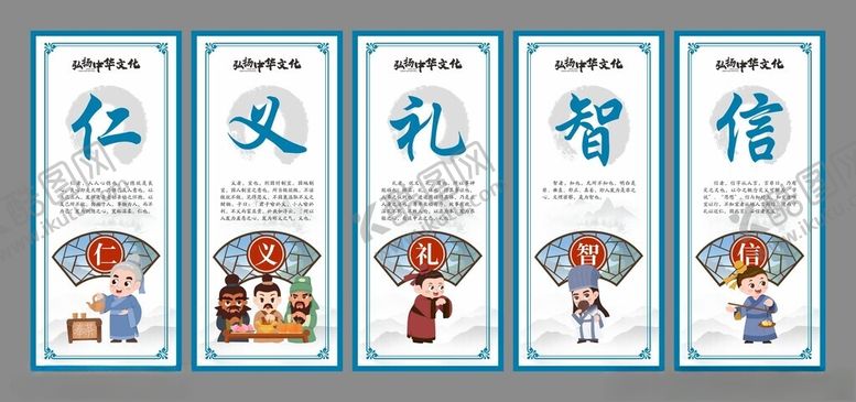 编号：15097011020129595055【酷图网】源文件下载-仁义礼智信