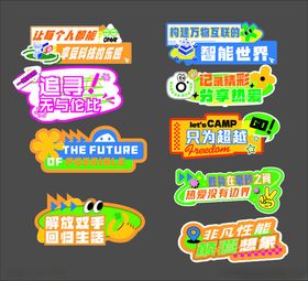 创意赛博朋克风格活动贴纸