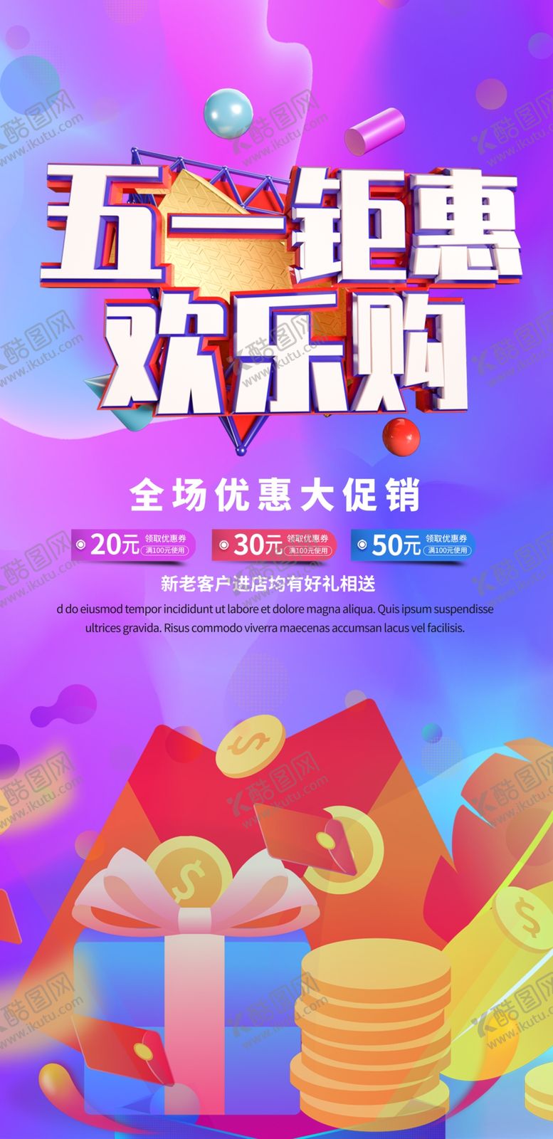 编号：37810510090513372906【酷图网】源文件下载-五一促销展架