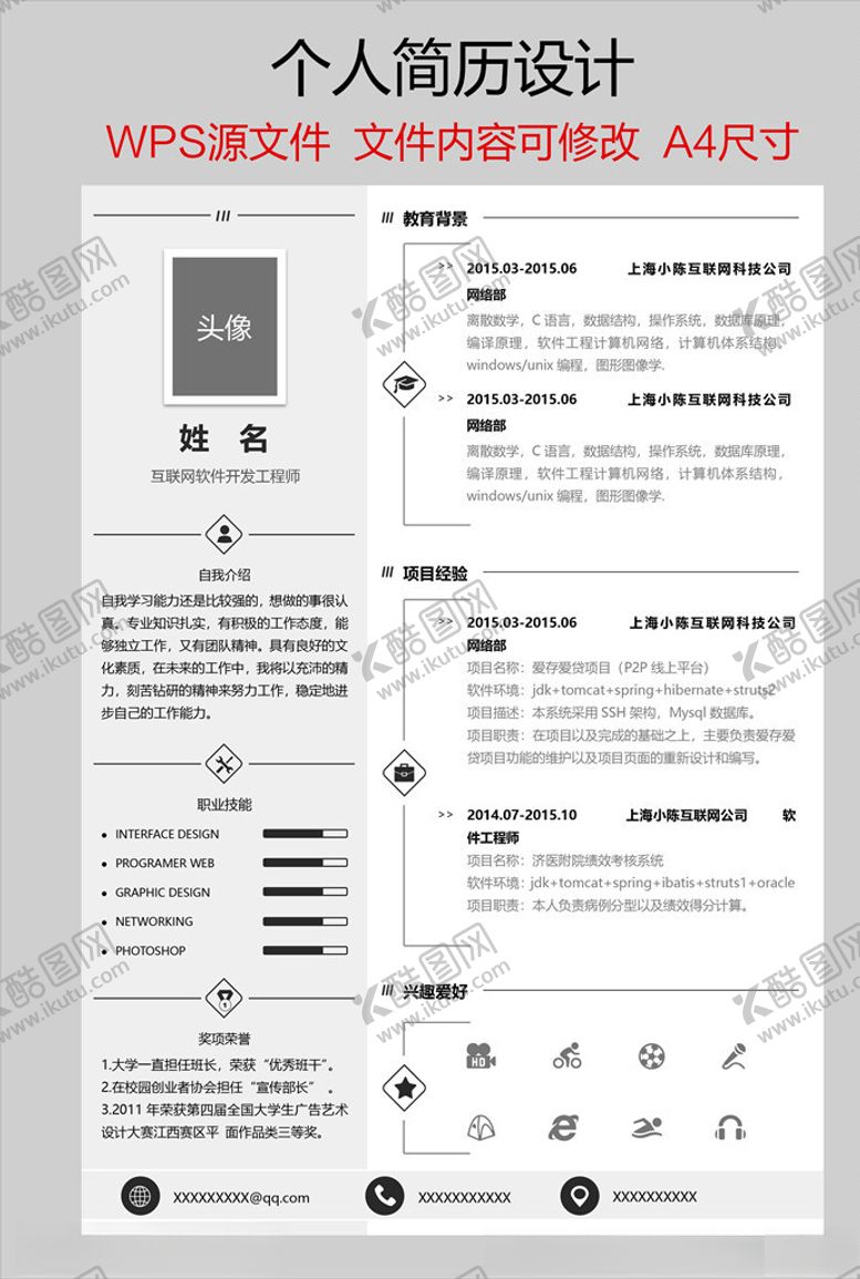 编号：32624504242246397077【酷图网】源文件下载-个人简历