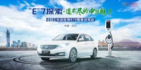 大气汽车发布会主视觉