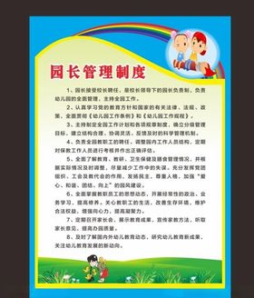 园长陪餐管理制度