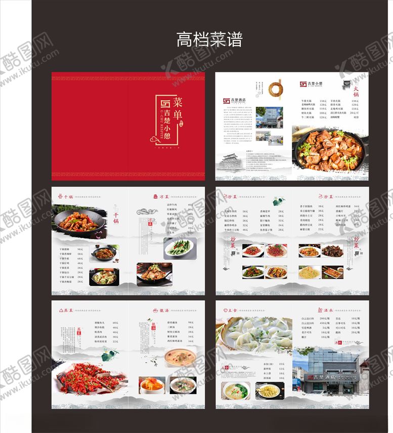 编号：40511510190645189387【酷图网】源文件下载-酒店菜谱