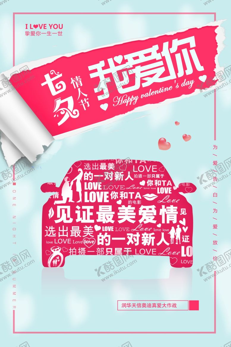 编号：24473709210727049889【酷图网】源文件下载-七夕海报