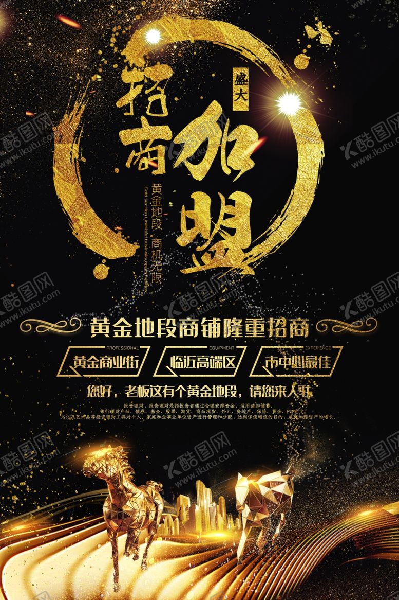 编号：13534307010504553278【酷图网】源文件下载-招商加盟