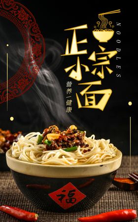 正宗小面