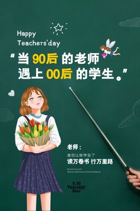教师节校园文化墙教书育人