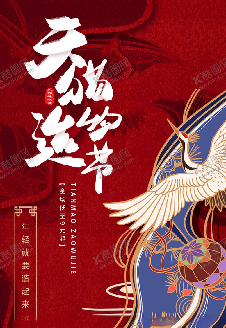 编号：31423004191956223402【酷图网】源文件下载-国潮海报