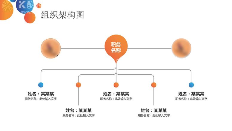 编号：13630510241750374341【酷图网】源文件下载-组织构架图 