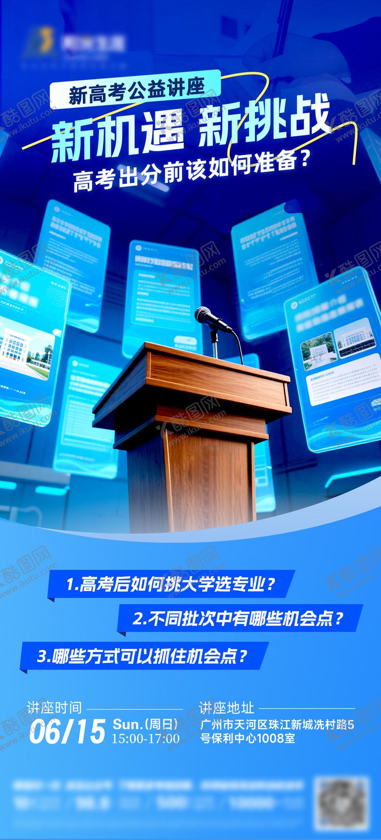 编号：41266409080702381368【酷图网】源文件下载-讲座会议宣传海报