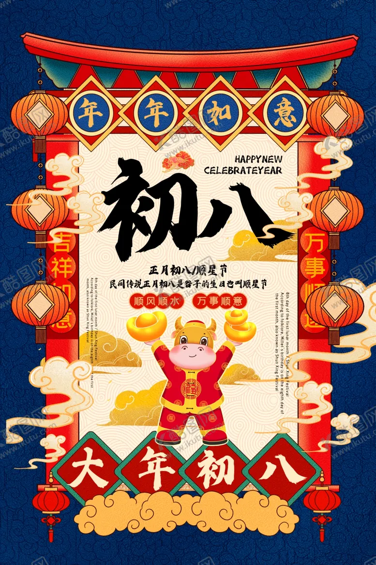 编号：92688507012221312522【酷图网】源文件下载-撞色国潮风正月2021新年