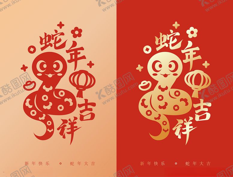 编号：90538202031426067651【酷图网】源文件下载-蛇年红包