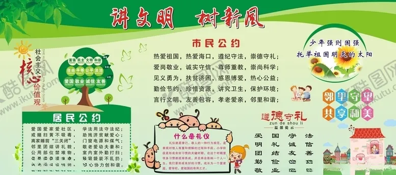 编号：52760706301730161025【酷图网】源文件下载-社区宣传展板