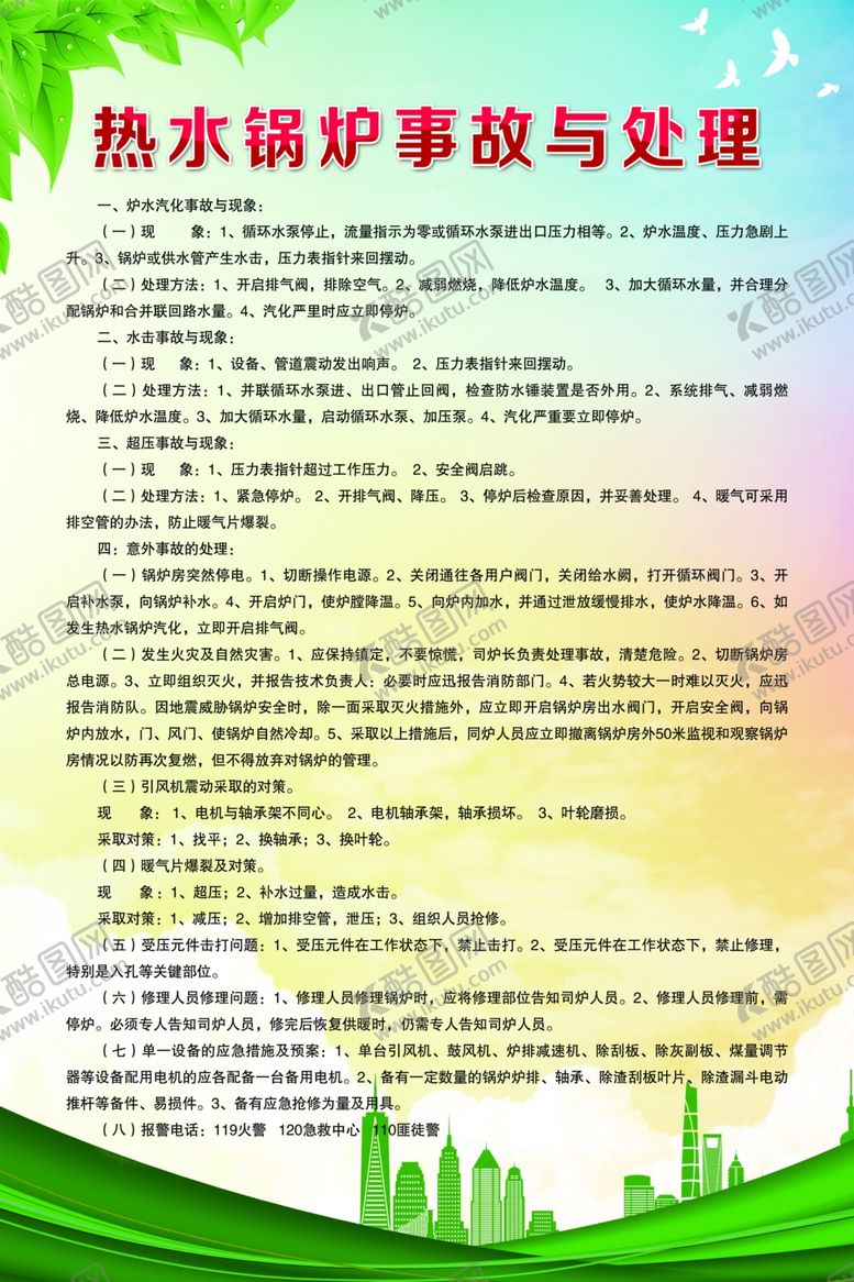 编号：41768705010213229600【酷图网】源文件下载-锅炉房管理制度