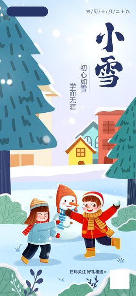 编号：02438609230641243746【酷图网】源文件下载-小雪节气海报