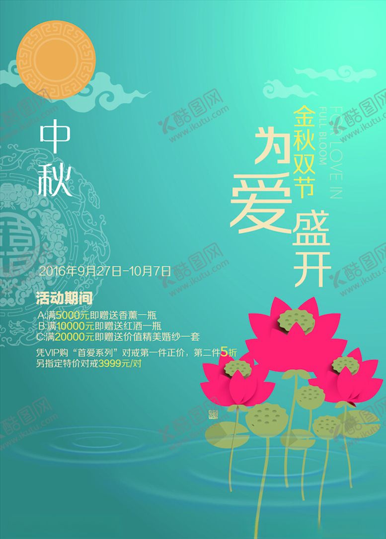 编号：97263003141854131626【酷图网】源文件下载-中秋海报